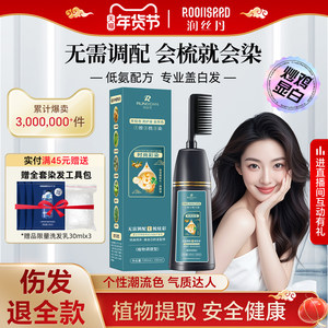 润丝丹染发剂黑茶色女泡泡遮白无刺激正品官方植物纯自己在家染发
