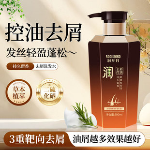 润丝丹二硫化硒洗发水控油蓬松去屑止痒洗头膏露香男女士官方正品
