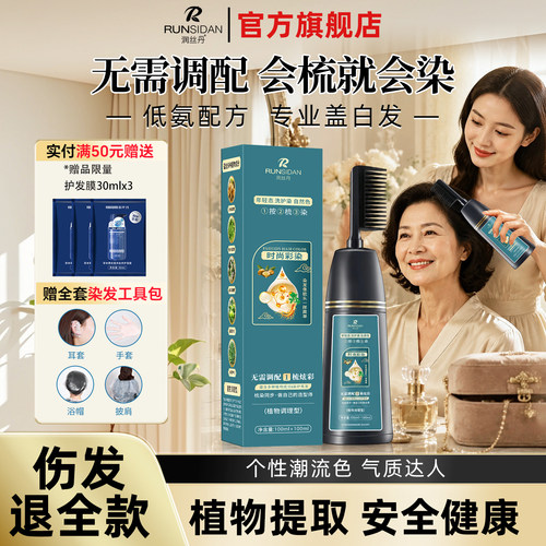 润丝丹0色差一梳彩纯染发剂