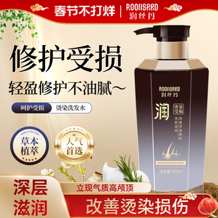 润丝丹草本黑松露多肽养护洗发水改善烫染受损修护滋养柔顺洗发露