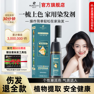 潤絲丹染發(fā)劑黑茶色女泡泡遮白無刺激正品 官方植物純自己在家染發(fā)