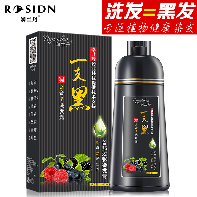 润?#24247;?#26579;发剂植物一洗黑洗发水纯自然黑色染发膏天然无刺激一支黑