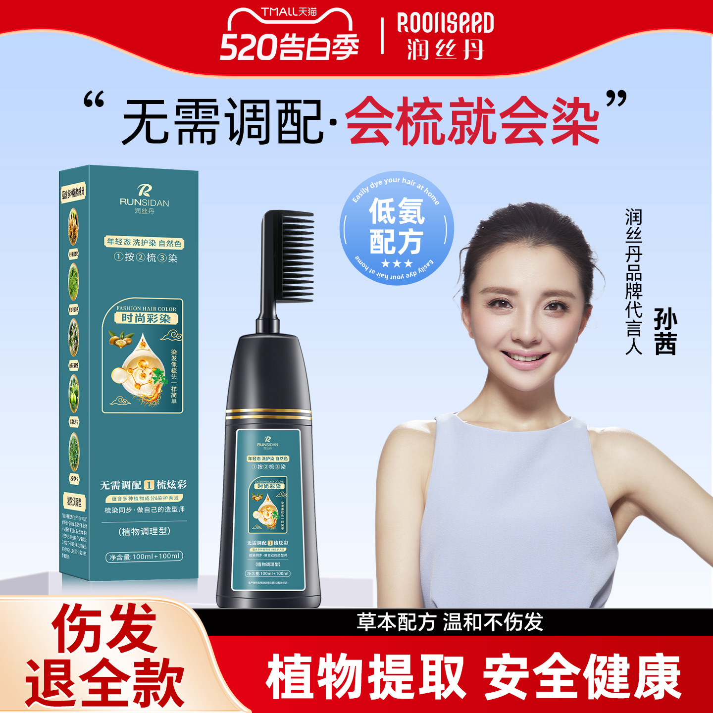 润丝丹染发剂女遮白无刺激正品官方植物纯自然一梳黑自己在家染发