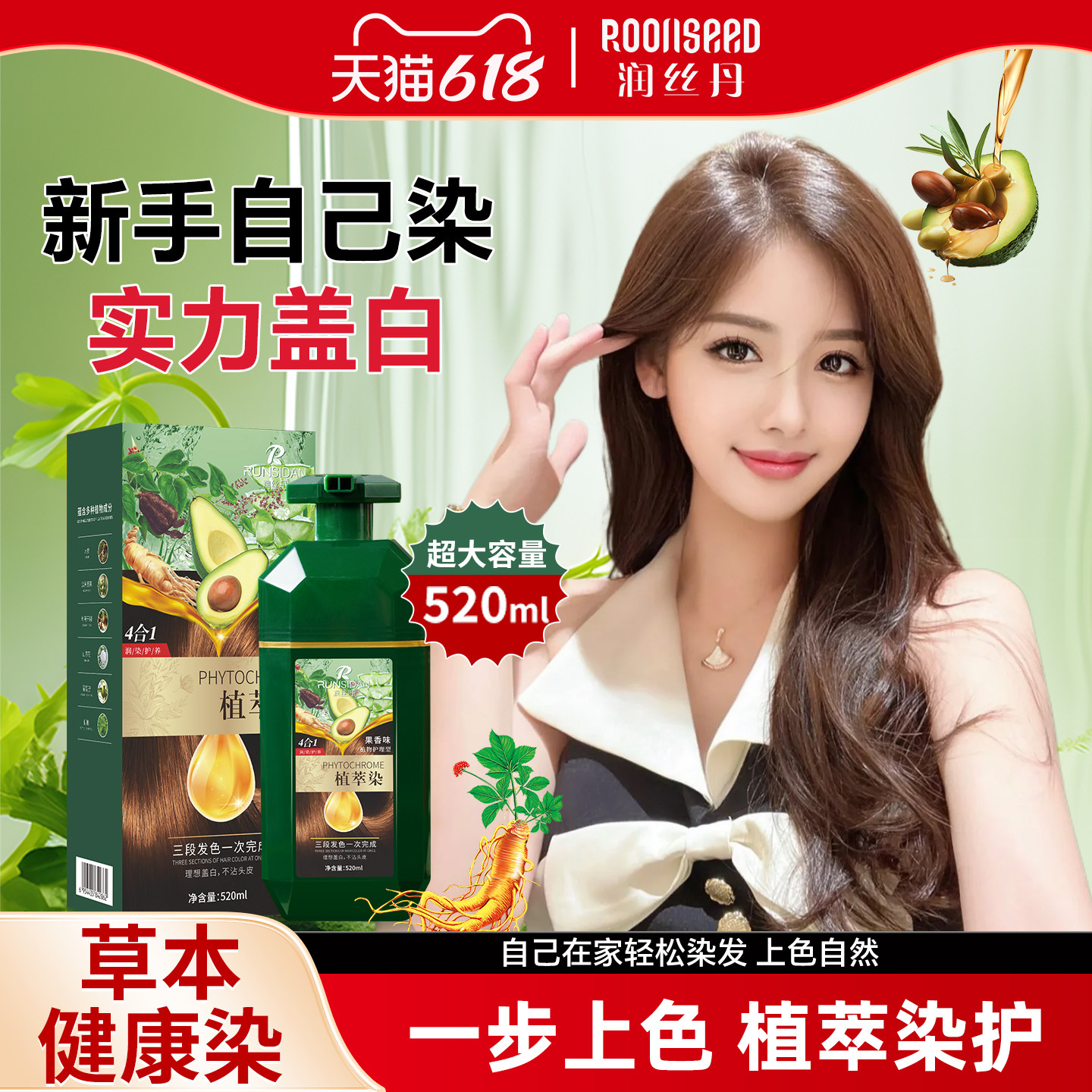 润丝丹一支黑纯天然染发剂黑茶色