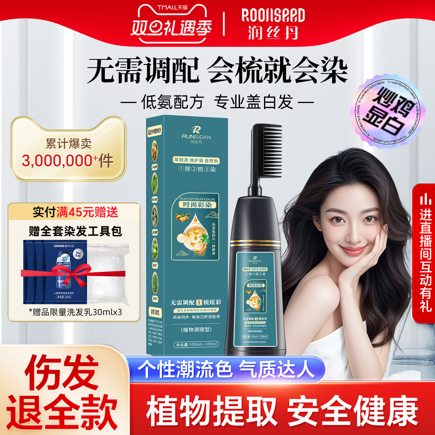 润丝丹易梳彩自己在家显白染发