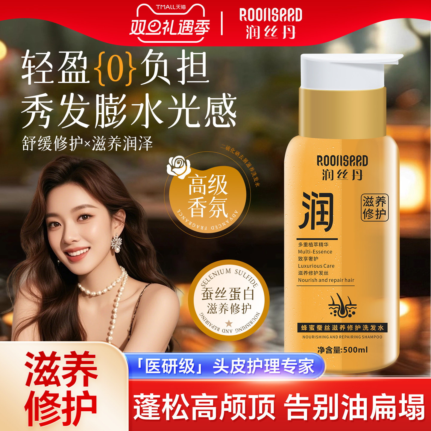 润丝丹洗发水控油蓬松去屑止痒持久留香洗头膏男女官方正品