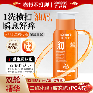 润丝丹二硫化硒洗发水露去屑止痒控油蓬松持久留香除清螨洁洗头膏