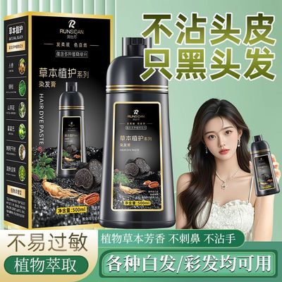 【国货品牌】润丝丹染发剂草本植护泡泡精华三合一染发膏植物盖白
