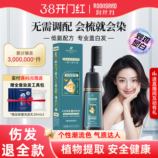 润丝丹染发剂黑茶色女泡泡遮白无刺激正品官方植物纯自己在家染发