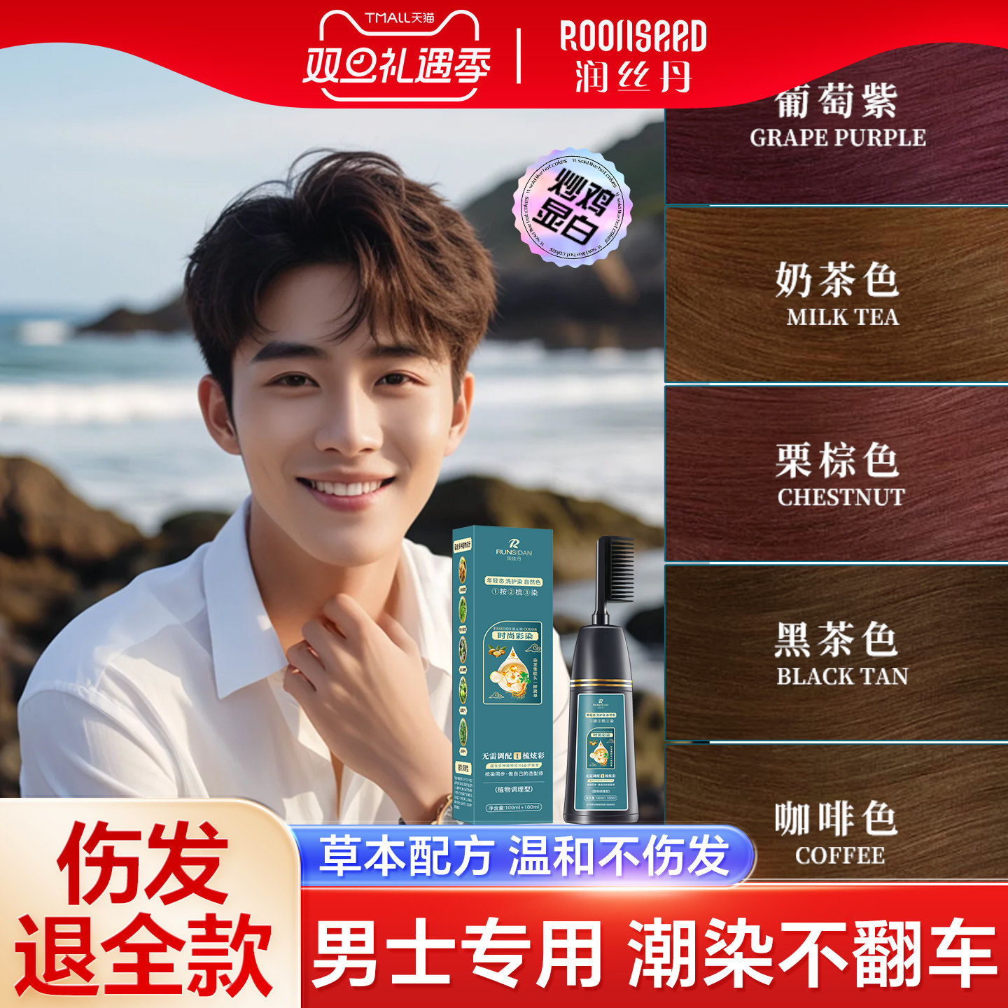 润丝丹0色差一梳彩纯染发剂