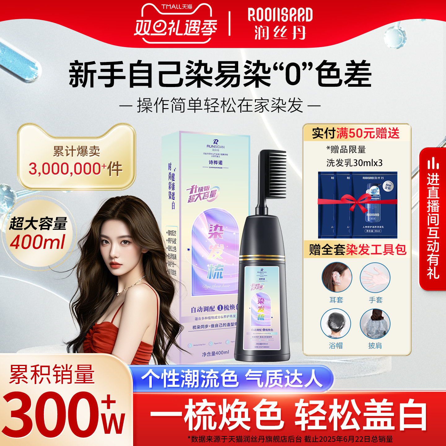 润丝丹一梳彩遮白染发剂