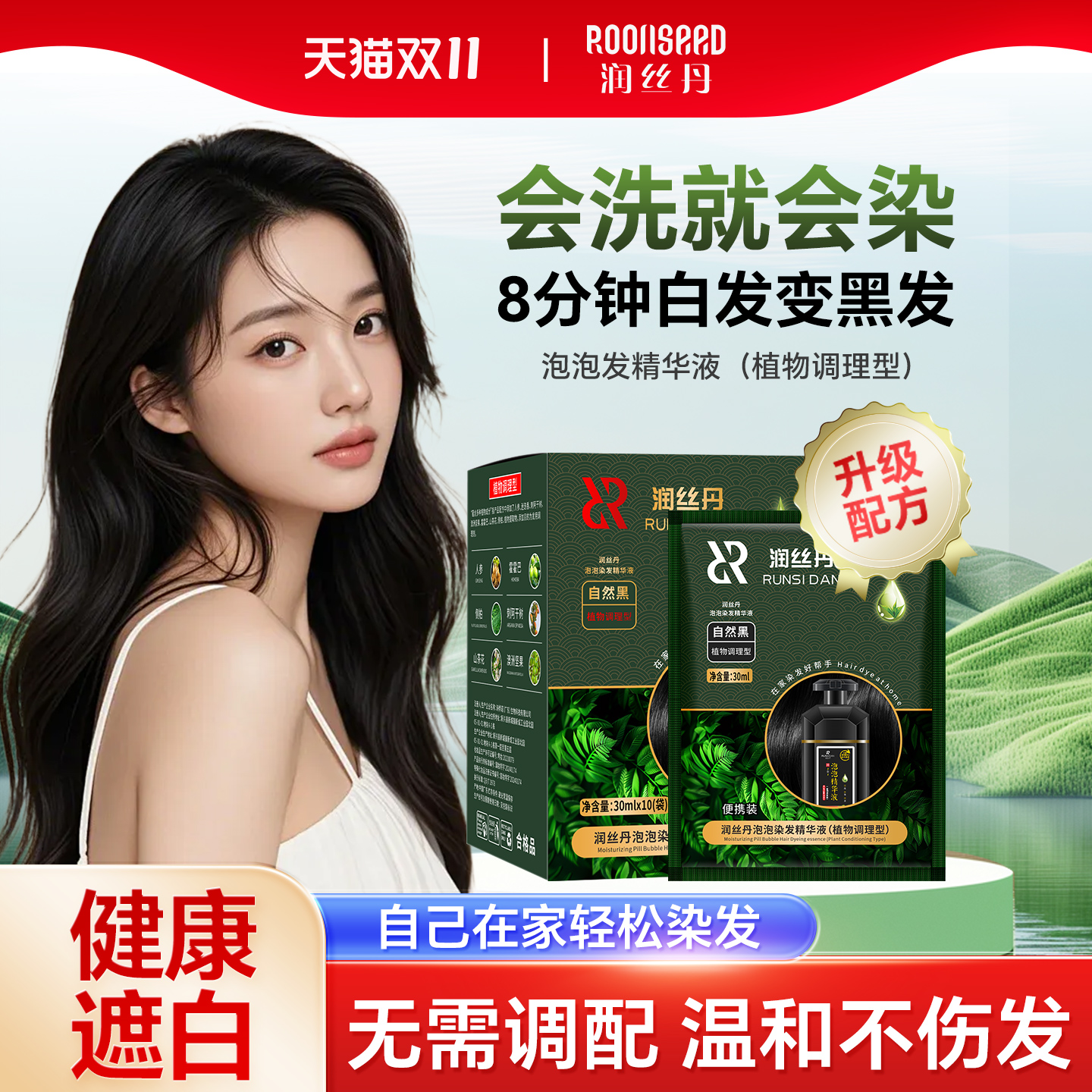 润丝丹染发剂植物正品膏纯自己在家染女男洗发水官方旗舰店一洗黑