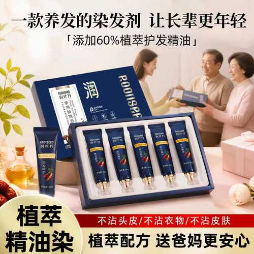 润丝丹精油染发剂送爸妈更安心
