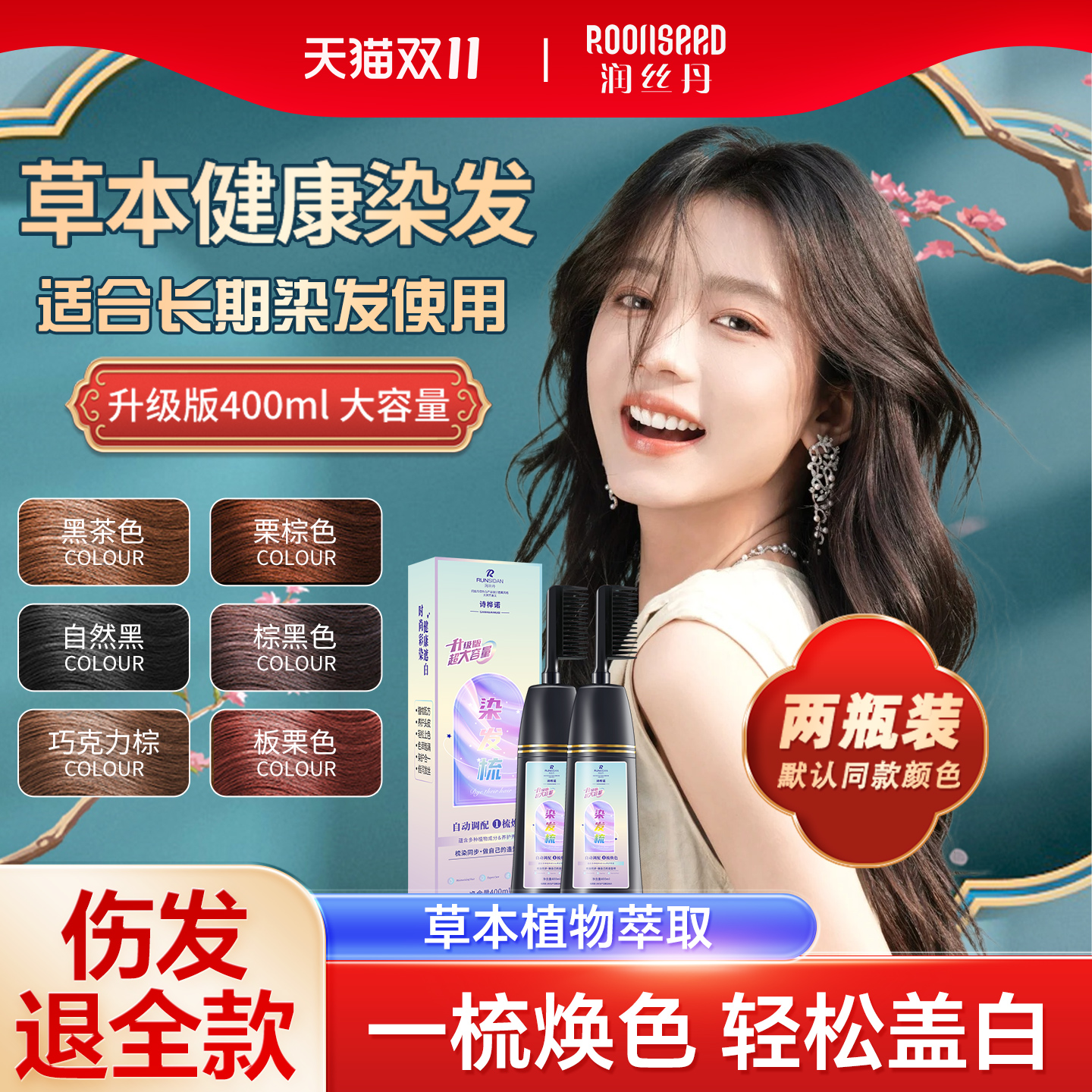 润丝丹梳彩染发植物自己在家