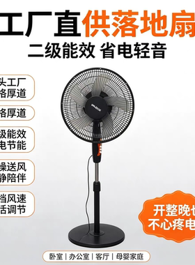 落地扇家用电风扇五叶摇头立式静音按键式调节黑色节能