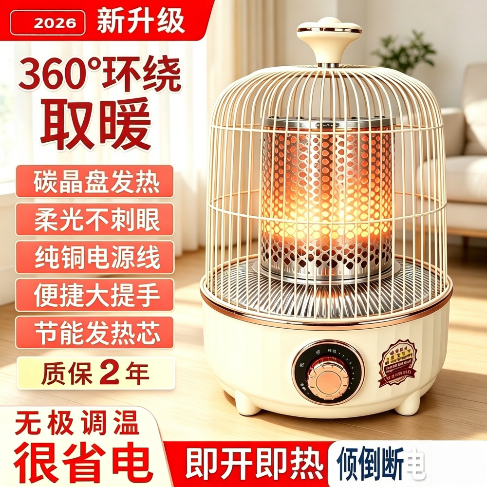 2026新升级碳晶盘发热取暖器家用360°环绕即开即热节能