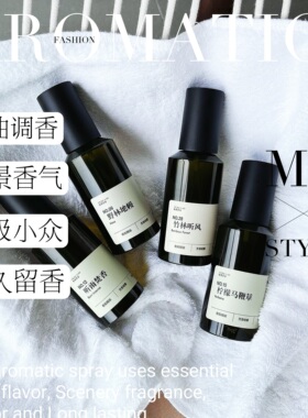 指间匠芯香薰香水精油芳香喷雾场景小众孕婴驱蚊持久留香