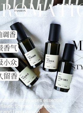 指间匠芯香薰香水精油芳香喷雾场景小众孕婴驱蚊持久留香