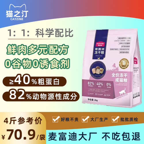 麦富迪全期猫粮三文鱼蔓越莓2kg