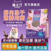 猫之汀冻干双拼猫粮三文鱼鸡肉配方全阶段成幼猫通用粮天然营养