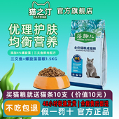 猫之汀藻趣儿猫粮1.5kg成猫幼猫通用螺旋藻美毛赠猫咪零食猫条