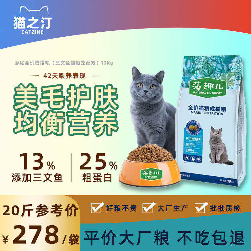 藻趣儿三文鱼螺旋藻成幼猫粮