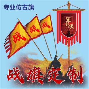 仿古旗定制战旗定做姓氏旗景区龙旗表演旗秦代军令状旗誓师大会旗