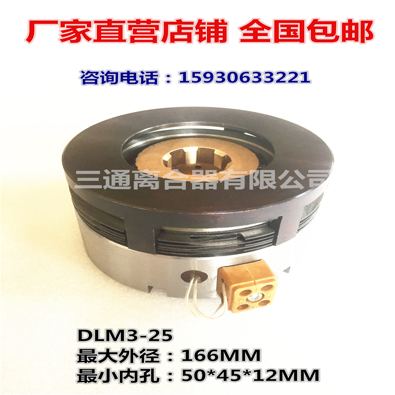 DLM3-25/25A电磁离合器仿形车床等配件厂家直销全国包邮全新正品