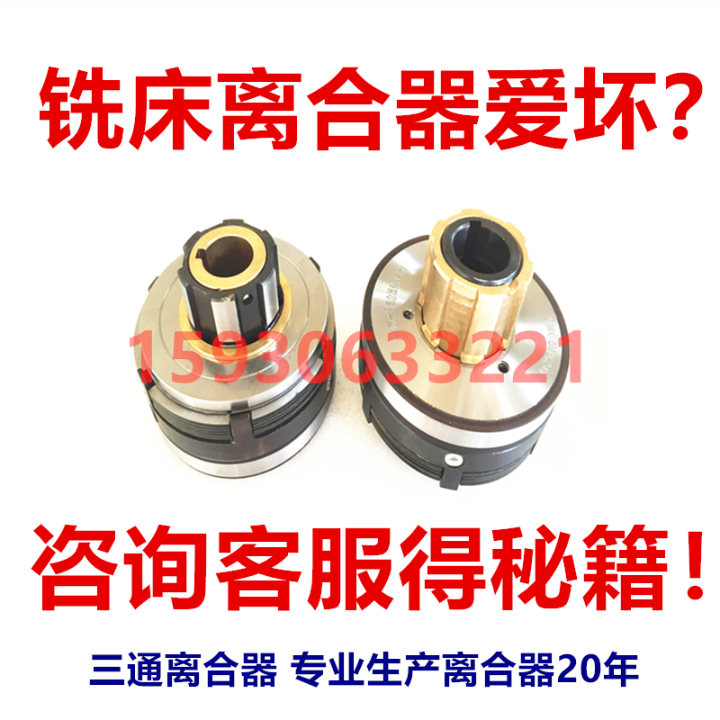 铣床dlmx-5快慢速走刀电磁离合器