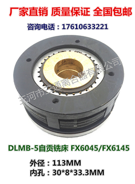 DLMB-5/5V1电磁离合器专用四川自贡铣床FX5045/FX6132A