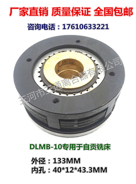 DLMB-10/DLMB1-10自贡铣床FX6045/FX6145.青岛龙门刨专用离合器
