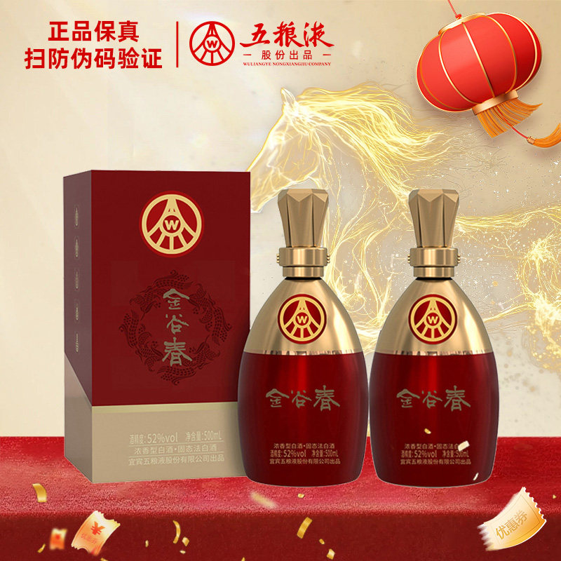 【专享】五粮液股份金谷春臻品金装52度500ml*2 礼盒装 马年送礼
