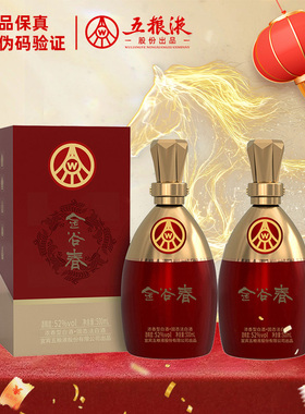 【专享】五粮液股份金谷春臻品金装52度500ml*2 礼盒装 马年送礼