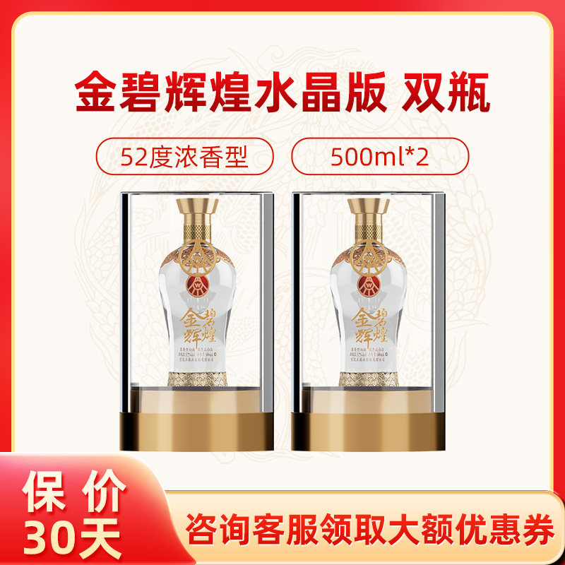 五粮液股份公司出品金碧辉煌水晶版浓香白酒52度 500ml*2瓶装