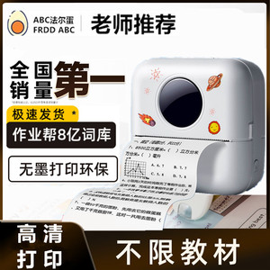 迷你错题打印机便携式口袋热敏无墨照片标签学习智能蓝牙打印机