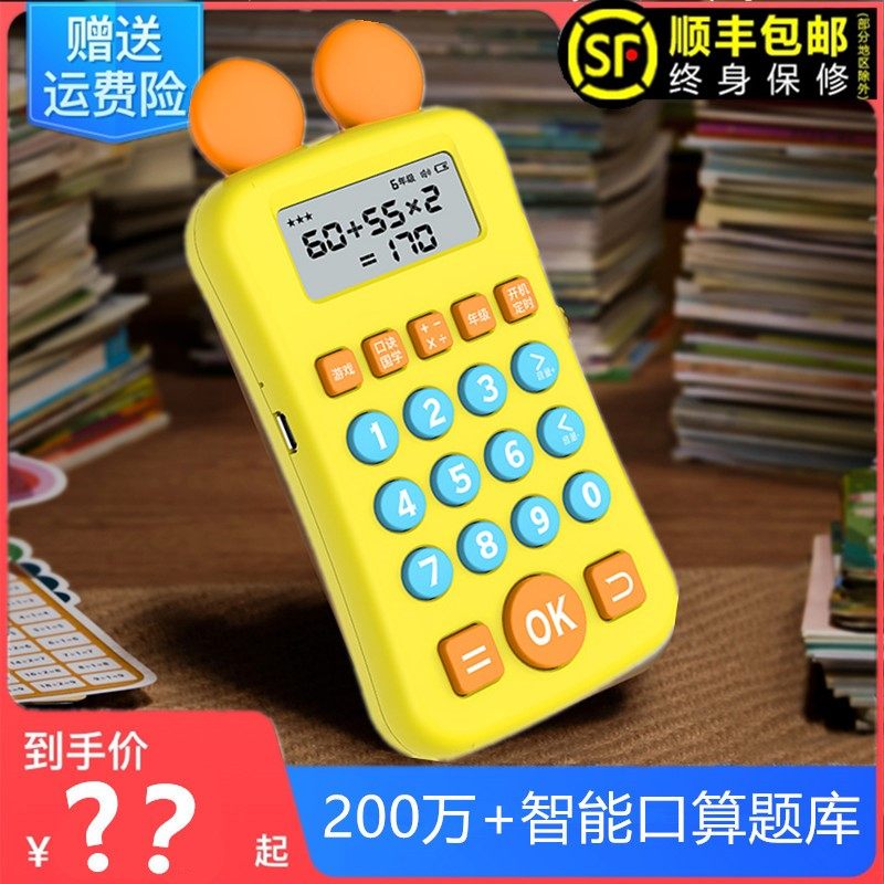 儿童口算机练习机训练机数学早教机心小学生智能学习机计算器神器