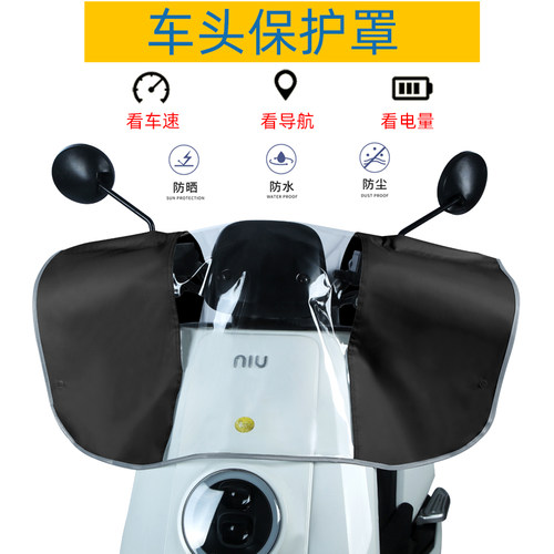 电动车车头防雨罩防尘防晒仪表盘防水保护罩