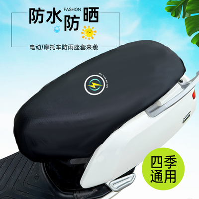 电动车车座防雨罩+电动车通用罩
