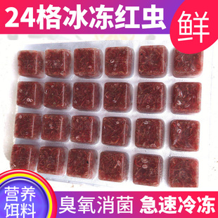 冰冻冷冻红虫血线虫牛心汉堡丰年虾干鹦鹉罗汉七彩神仙龙鱼食饲料