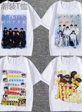 tnt爆米花时代少年团周边短袖t恤女潮应援服宋亚轩同款衣服学生装