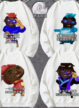 凌晨四点嚼槟榔男卫衣加绒外套女超人强科比牢大表情包恶搞学生装