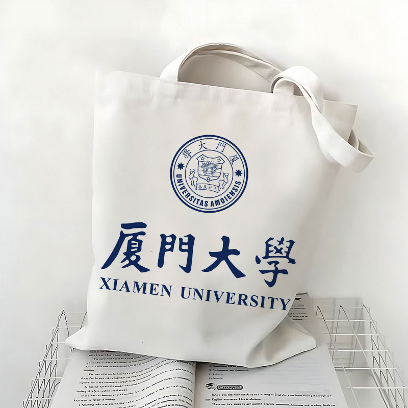 厦门大学周边帆布包定制文创纪念品学生大容量手提袋购物袋单肩包