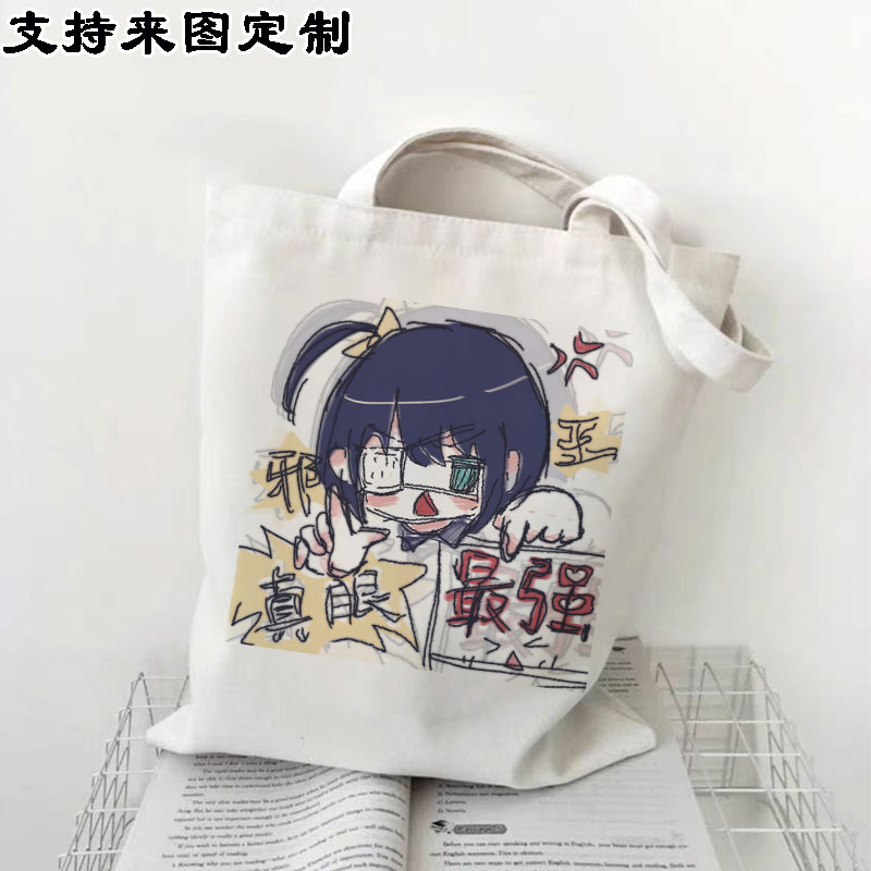 中二病也要谈恋爱周边帆布包小鸟游六花学生大容量包包单肩手提袋