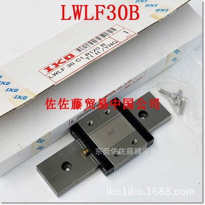 【日本进口IKO】直线导轨滑块LWLF30B LWLF30BCS LWLFG30B C1HS1