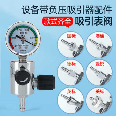 医院专用设备带负压吸引表阀真空表阀负压吸引器配件国标德标英标