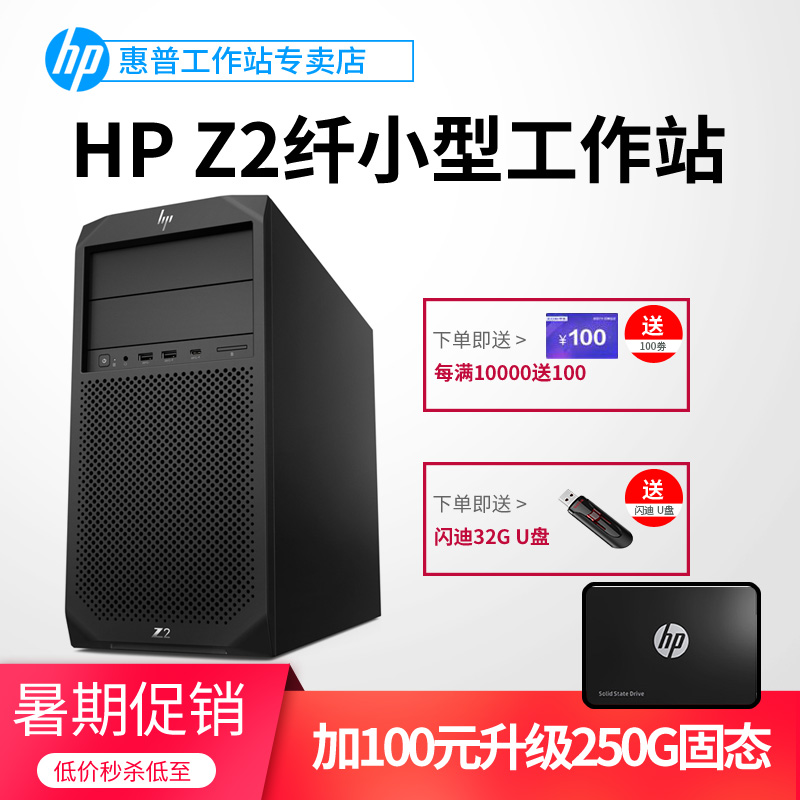 HP/ HP Z2 G4 Graph Workstation host Core i7-8700 8GB 1TB Leadtek P620 2GB Graphic Design 3DMAX Render computer 3D Animation designin the Brand desktop PC/Brand one machine/Server , Workstation  category - from Buy2taobao.com to provide professional Taobao agent buy service