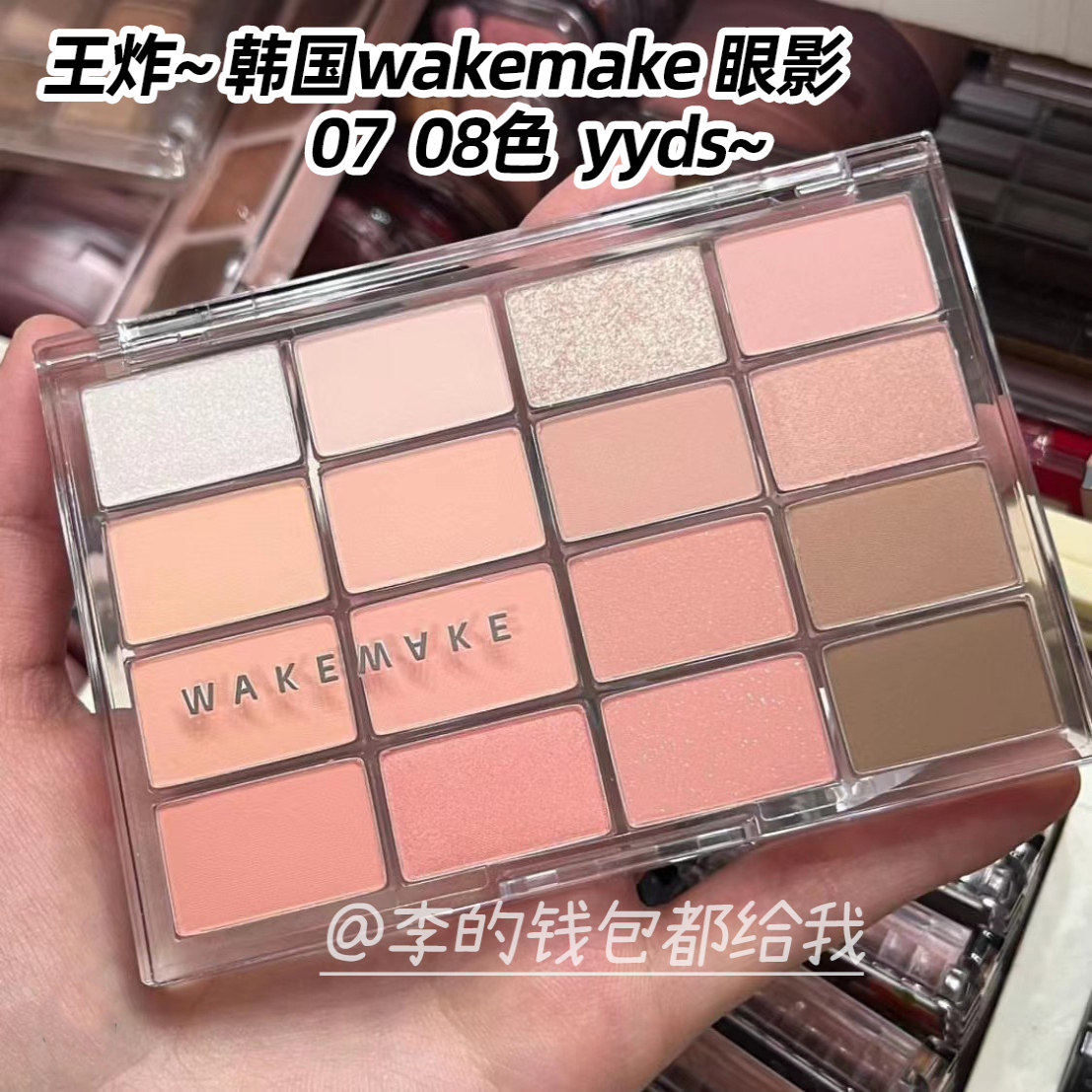 韩国WAKE MAKE眼影盘16色粉色紫色烟薰珠光易梦玲同款推荐