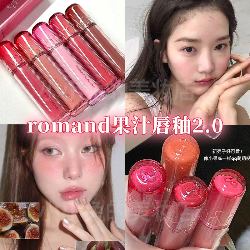 韩国romand果汁唇釉新品22水光镜面玻璃唇素颜玫红色秋冬滋润唇膏