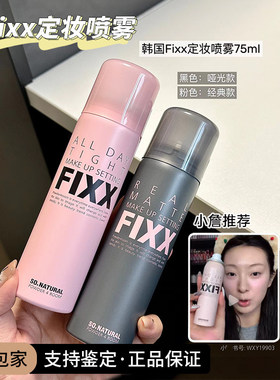 韩国人气榜丨韩国Sonatural FIXX定妆喷雾控油雾面哑光水光inxx