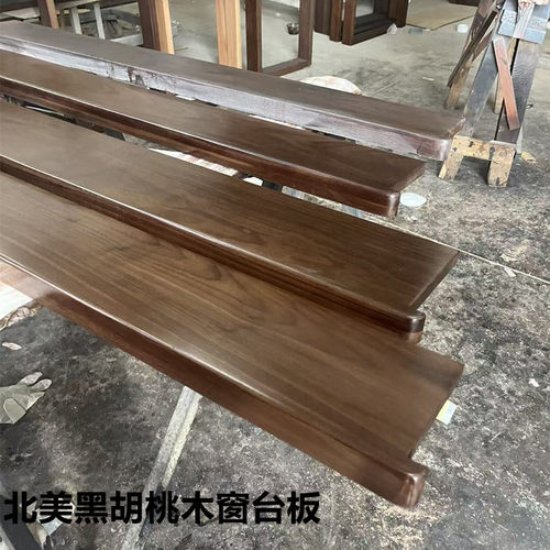 实木定制窗台板飘窗黑胡桃樱桃木红橡木家具板材